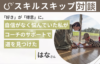 【卒業生の声】好きが得意に。見つけた新たなキャリア。