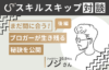 【対談記事_後編】まだ間に合う!ブロガーが生き残る方法