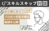 【対談記事_前編】まだ間に合う!ブロガーが生き残る方法