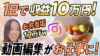 【受講生対談】動画編集で日給10万!?主婦がやるべきSNS副業を大公開!
