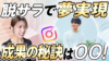 【受講生対談】好きが仕事に!マーケティング知識と人脈を活かして事業展開!