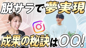 【受講生対談】好きが仕事に!マーケティング知識と人脈を活かして事業展開!