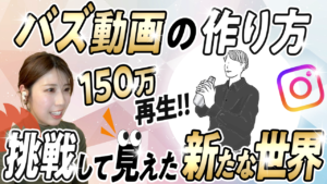 【受講生対談】会社員必見！SNSで稼ぐ方法は発信だけじゃない！クライアントワークの極意！