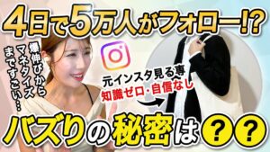 【受講生対談】掃除ジャンルで爆伸び！副業インスタ運用で人生を変えた！