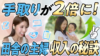 【受講生対談】主婦必見!30代女性でも在宅で稼げる秘訣を公開!