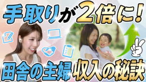 【受講生対談】主婦必見!30代女性でも在宅で稼げる秘訣を公開!