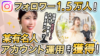 【受講生対談】主婦必見!在宅ワークで人生変わった!資格なしで稼げる仕事はコレ!