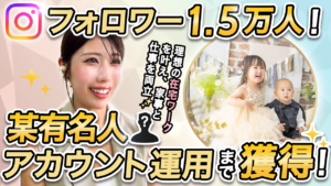 【受講生対談】主婦必見！在宅ワークで人生変わった！資格なしで稼げる仕事はコレ！