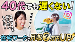 【受講対談】6ヶ月で人生激変!大手企業の元激務管理職が自由もお金も手に入れた方法を大公開