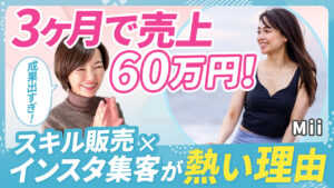 【ヨガ×インスタ集客】たった3ヶ月でヨガレッスンの売上が3倍になった方法を大公開！SNS未経験者には手厚いマンツーマンサポートがピッタリ！