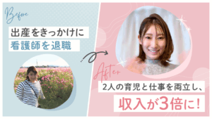 看護師からSNS運用の世界へ。2人の子どもを育てながら、スキルを身につけて見つけた新しい働き方。