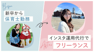 65投稿でフォロワー2.7万人!離婚から立ち直って念願の在宅ワークを実現。手取り20万円の平凡OLが受講9ヶ月で憧れのフリーランスへ。