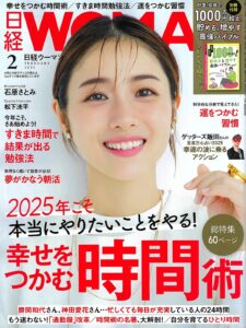 日経WOMAN-2025年2月号
