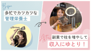 【独学挫折から12万フォロワーへ】副業インスタで人生激変!多忙な管理栄養士ちあさんが明かす「成果に繋がる発信術」と「諦めない心の作り方」