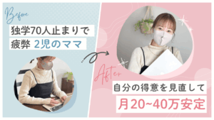 2児のママが“独学70人止まり”から“フォロワー5.3万人”へ。 育児と仕事の両立に悩んだママが見つけた「働き方の選択肢」