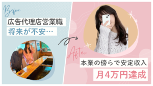 「本業が忙しい」は言い訳だった。夜23時まで働く広告代理店の営業職が、朝活と徹底したタスク管理で掴んだ“副業月4万円”と揺るぎない自信