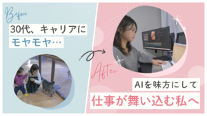 「お金を理由に、子供にも自分にも我慢をさせたくない」——未経験のママエンジニアが、育休中にAIを味方につけて累計収益24万円&継続案件5件を掴むまで
