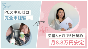 トラック運転手からSNS運用代行へ!PC未経験の38歳が受講6ヶ月で5社と契約し、最高月収8.8万円を達成した「捨てる勇気」と「行動の極意」
